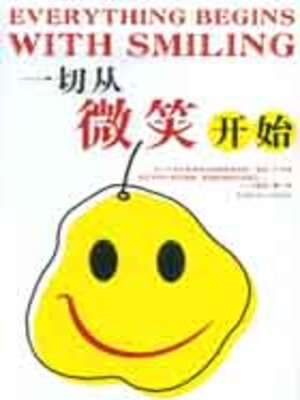 cover image of 一切从微笑开始